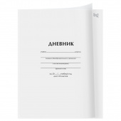 Дневник 1-11 кл. 40л. на скобе BG "Белый", пластиковая обложка