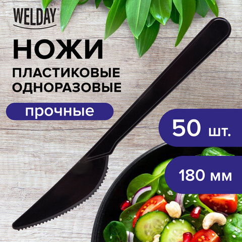 Нож одноразовый пластиковый 180 мм, черный, КОМПЛЕКТ 50 шт., ЭТАЛОН, WELDAY (ВЭЛДЭЙ), 607841