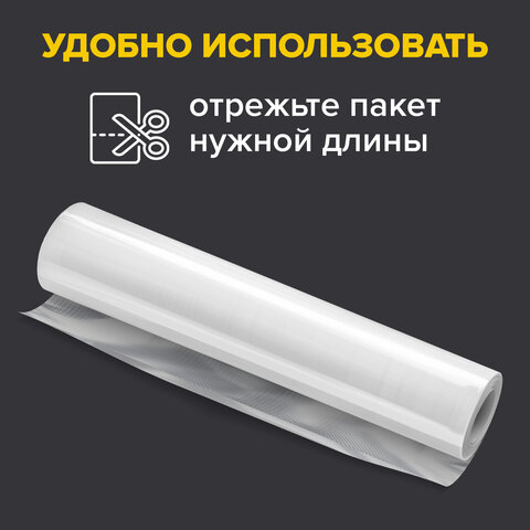 Рулон для вакуумного упаковщика, рифленый, 28х500 см, 1 шт., SONNEN, максимальный вакуум, 456343