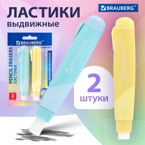 Ластики выдвижные BRAUBERG "REWIND", 2 ШТУКИ, 114х20х20 мм, белые, пастельные цвета корпуса, блистер, 272687