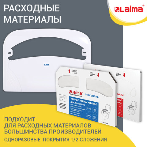 Диспенсер для покрытий на унитаз LAIMA PROFESSIONAL LSA (Система V1) 1/2 сложения, белый, ABS-пластик, 607993