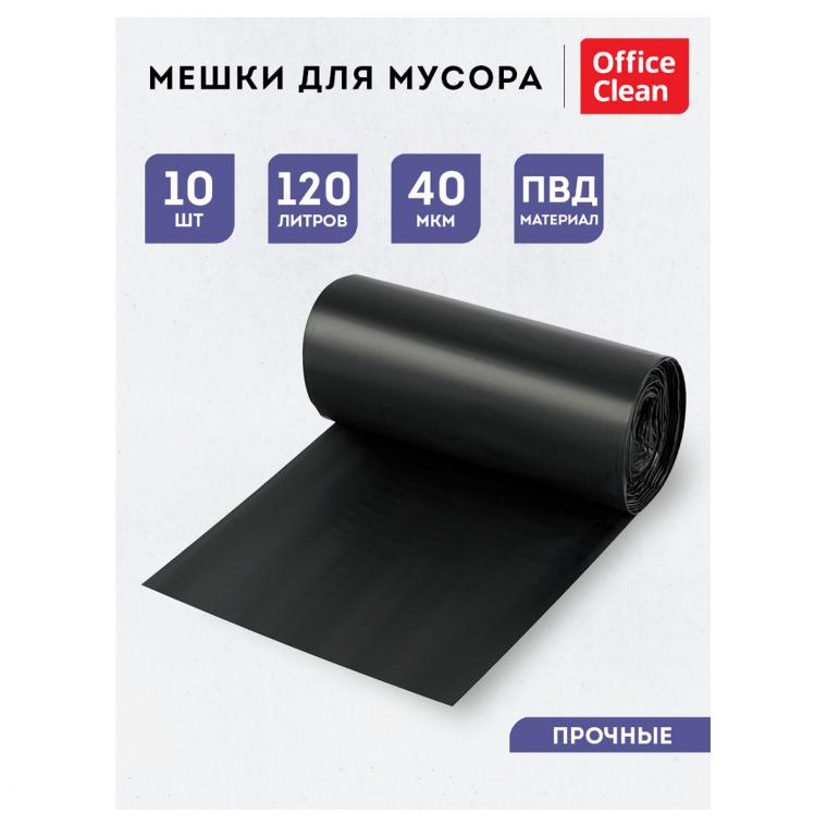 Мешки  для мусора  120л  OfficeClean ПВД, 70*110см, 40мкм, 10шт., прочные, черные, в рулоне