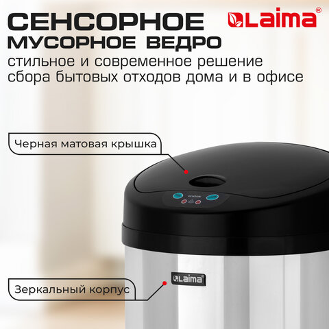 Ведро для мусора СЕНСОРНОЕ 12 л, нержавеющая сталь, черная матовая крышка, питание от 4-х батареек AA (не входят в комплект), LAIMA, 609326, SMB - 001