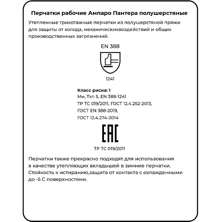Перчатки защитные Пантера р-р 9 (утепленные)