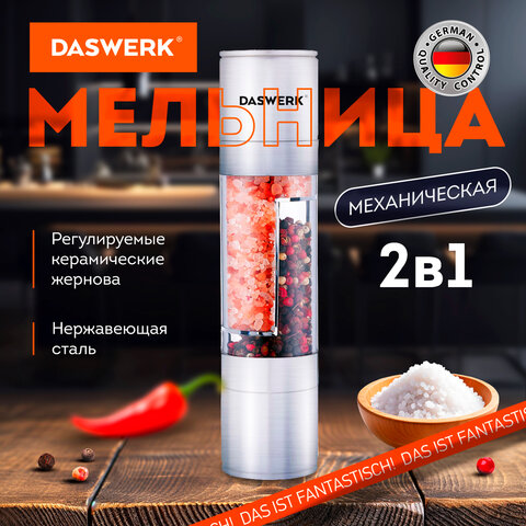 Мельница для специй, 2 в 1, 4 уровня помола, механическая, нержавеющая сталь, DASWERK (ДАСВЕРК), 456627