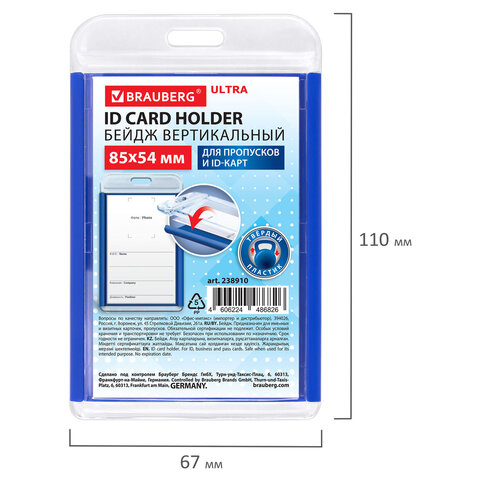 Бейдж вертикальный для пропуска и ID-карт, 85х54 мм, синий, BRAUBERG ULTRA, 238910