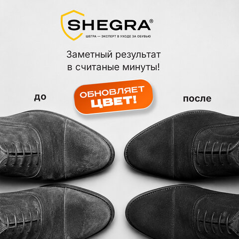 Краска для замши и нубука, 75 мл, губка, черная, SHEGRA (ШЕГРА), 700782