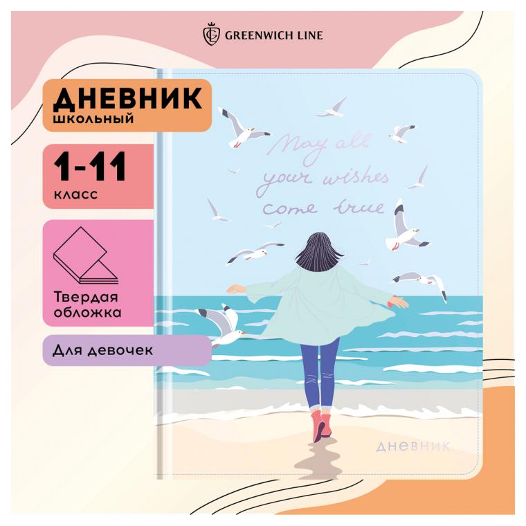 Дневник 1-11 кл. 48л. (твердый) Greenwich Line "В поисках счастья", ткань, печать, тисн. фольгой, тон. блок, ляссе