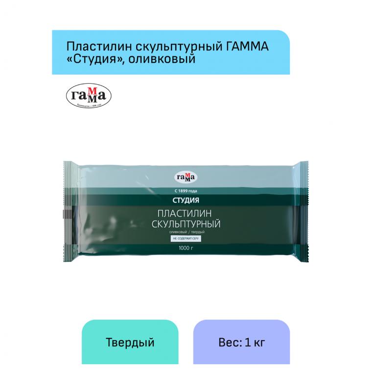 Пластилин скульптурный Гамма "Студия", оливковый, твердый, 1кг, пакет