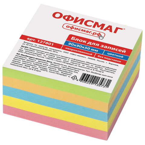 Блок для записей непроклеенный, 9х9х5 см, плотность 80 г/м2, цветной, ОФИСМАГ, 127801