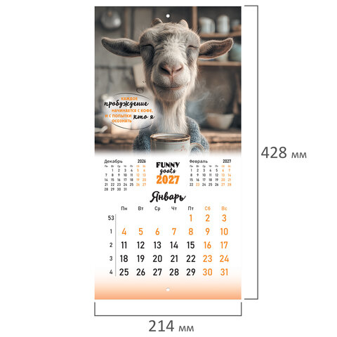 Календарь настенный перекидной 2027 г., BRAUBERG, 12 листов, 21,4х42,8 см, МИНИ, "Funny goats", 118432