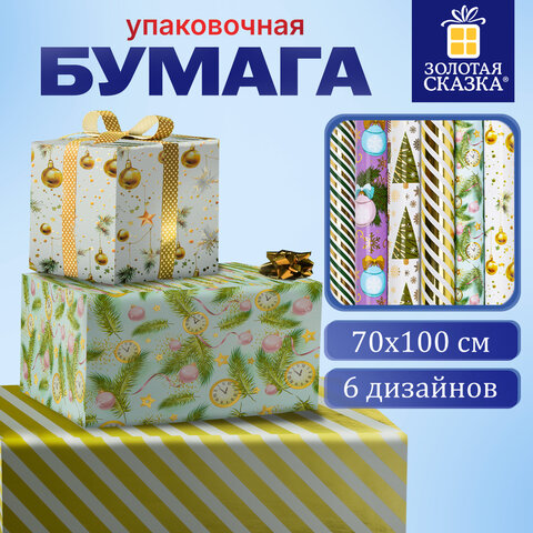 Бумага упаковочная новогодняя С ЭФФЕКТАМИ (1 шт.), 70х100 см, 6 дизайнов ассорти "ВИНТЕР ТЭЙЛ 1", ЗОЛОТАЯ СКАЗКА, 592186