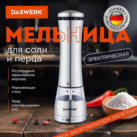 Мельница для специй, 4 уровня помола, электрическая, с подсветкой, PM-3, DASWERK (ДАСВЕРК), 456621