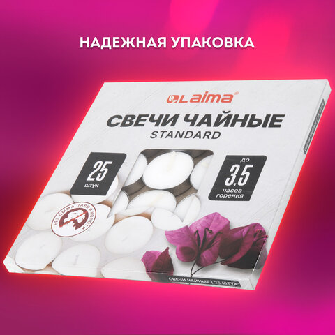 Свечи чайные Standard, до 3,5 часов горения, вес 9 г, КОМПЛЕКТ 25 шт., в гильзе, LAIMA, 609196