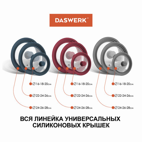 Крышка для любой сковороды и кастрюли универсальная 3 размера (16-18-20 см) бордовая, DASWERK (ДАСВЕРК), 607584