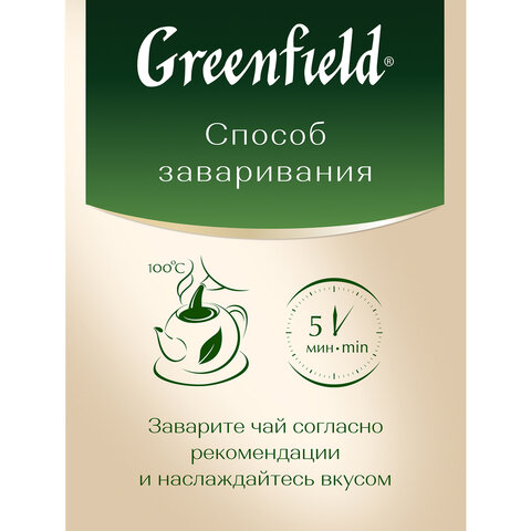 Чай листовой GREENFIELD "Royal Earl Grey" черный с бергамотом 250 г, 0975-15