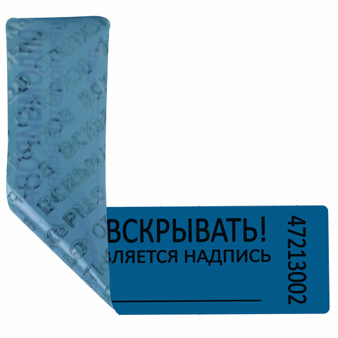 Пломбы самоклеящиеся номерные, КОМПЛЕКТ 1000 шт. (рулон), длина 100 мм, ширина 20 мм, СИНИЕ, 609665