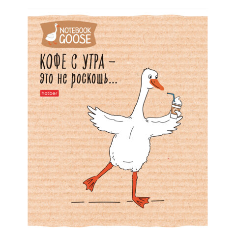 Тетрадь А5 48 л., HATBER скоба, клетка, обложка картон, "Гусь - веселюсь_Выпуск №2" (микс), 078789, 48Т5В1