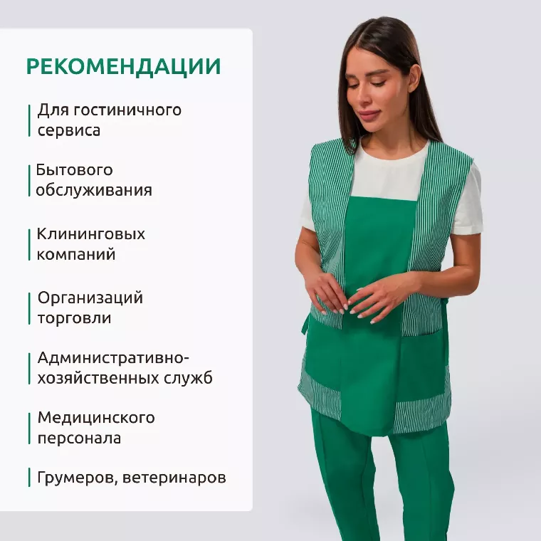 Костюм жен (фартук, бр) у08 зел 112-116/158-164