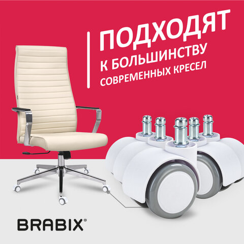 Колеса (ролики) BRABIX для кресла, прорезиненные, SLIM, КОМПЛЕКТ 5 шт., шток d 11 мм, белые, 533086