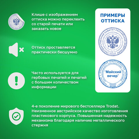 Оснастка для печатей оттиск D=42 мм, синий, TRODAT 4642 P4, корпус черный, с крышкой, подушка, 167068