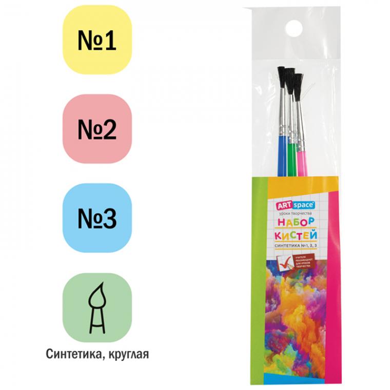 Набор кистей ArtSpace 3шт., синтетика, круглые, № 1, 2, 3, пакет, европодвес