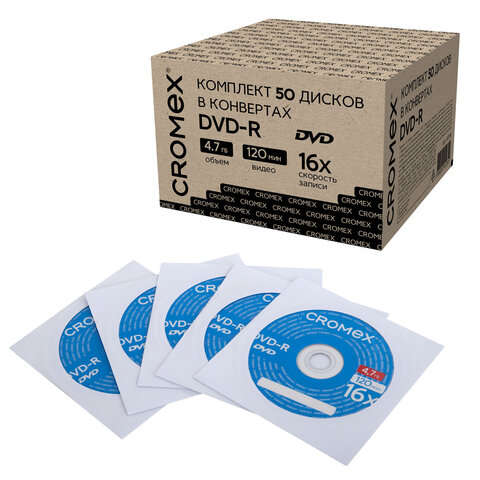 Диск DVD-R в конверте КОМПЛЕКТ 50 шт., 4,7 Gb, 16x, CROMEX (КРОМЕКС), 513798