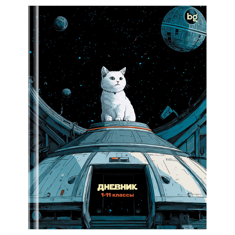 Дневник 1-11 кл. 40л. (твердый) BG "Кот в космосе", глянцевая ламинация