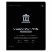 Тетрадь предметная 48л., BG "Формула предмета" - Обществознание, выб. лак