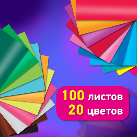Цветная бумага А4 мелованная, 100 листов, 20 цветов, в коробе, BRAUBERG, 200х290 мм, "Прогулка", 116420