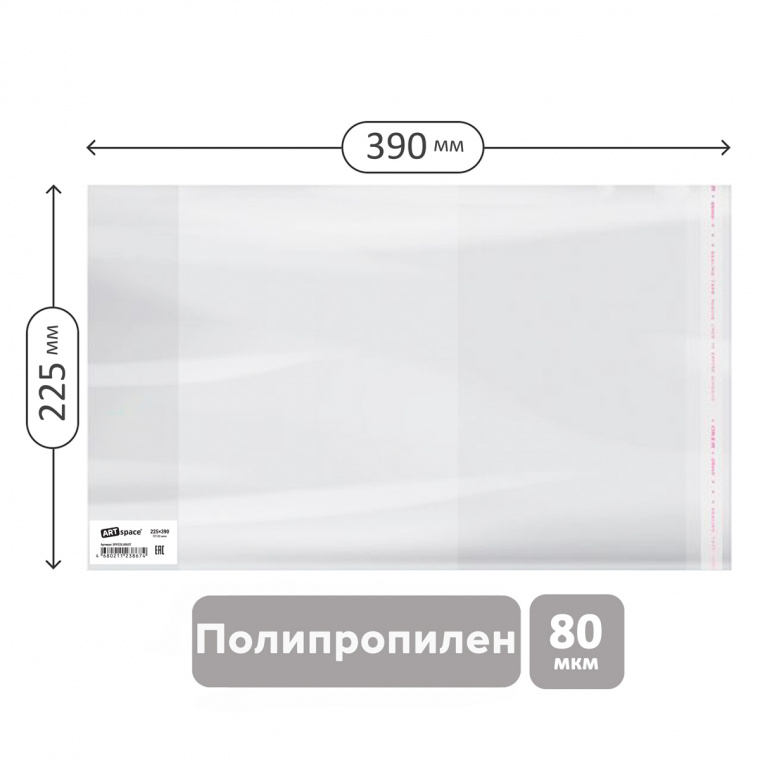 Обложка 225*390 для рабочих тетрадей, прописей, дневников в тв. переплете и учебников старших классов, ПП 80мкм, универс. с клеевым краем, ArtSpace,ШК