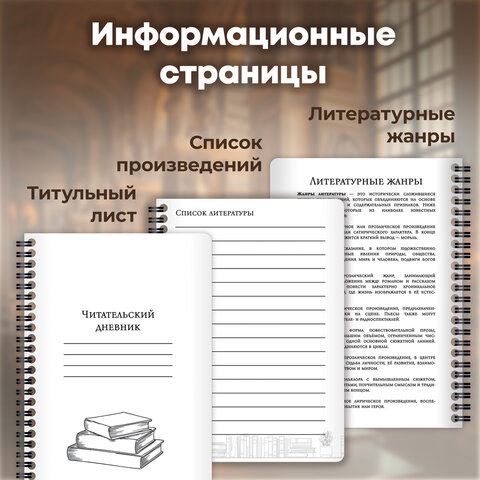 Дневник читательский А5, 58 листов, гребень, пластиковая обложка, картон, BRAUBERG, "МИКС", 118528
