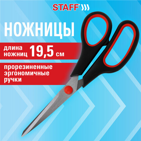 Ножницы 195 мм, бюджет, резиновые вставки, черно-красные, STAFF ECO, 238945