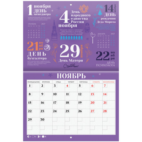Календарь-планер настенный перекидной на 2027 г., 12 листов, 29,5х42,6 см, BRAUBERG, "Праздники", 118445