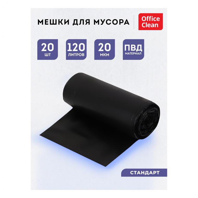 Мешки  для мусора  120л  OfficeClean ПВД, 67*100см, 20мкм, 20шт., черные, в рулоне