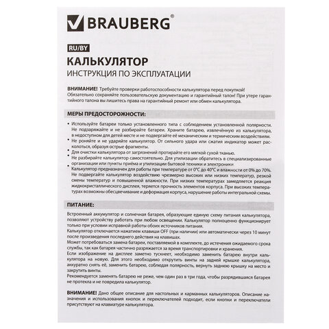 Калькулятор настольный BRAUBERG EXTRA-12-RG (206x155 мм), 12 разрядов, двойное питание, ОРАНЖЕВЫЙ, 250485
