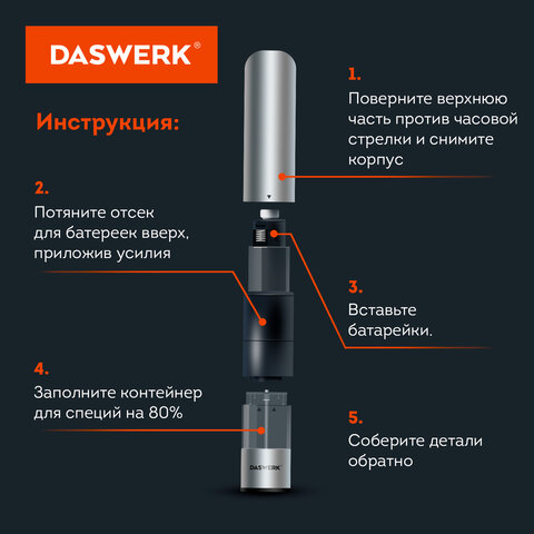 Мельница для специй, НАБОР 2 штуки, электрические, с подсветкой, PM-2, DASWERK (ДАСВЕРК), 456620