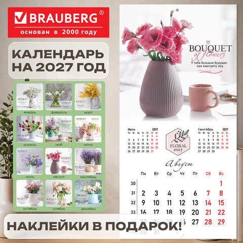 Календарь настенный перекидной 2027 г., BRAUBERG, 12 листов, 28,5х57 см, "Цветы", 118426