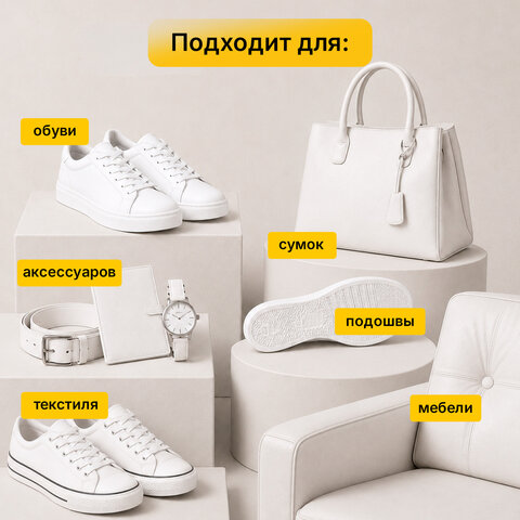 Краска для белой обуви (кожа, текстиль) 75 мл, губка, SHEGRA (ШЕГРА), 700780