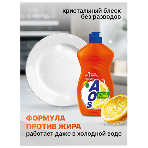 Средство для мытья посуды 450 мл, AOS "Лимон", 1118-3