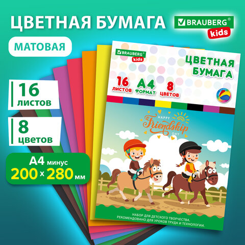 Цветная бумага А4 офсетная, 16 листов, 8 цветов, папка, индивидуальная упаковка, BRAUBERG KIDS, 200х280 мм, "Друзья", 115162