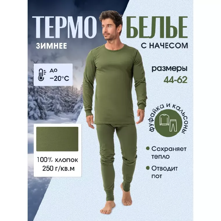 Белье нательное трикотаж зимнее цвет олива (р.44-46) р.158-164