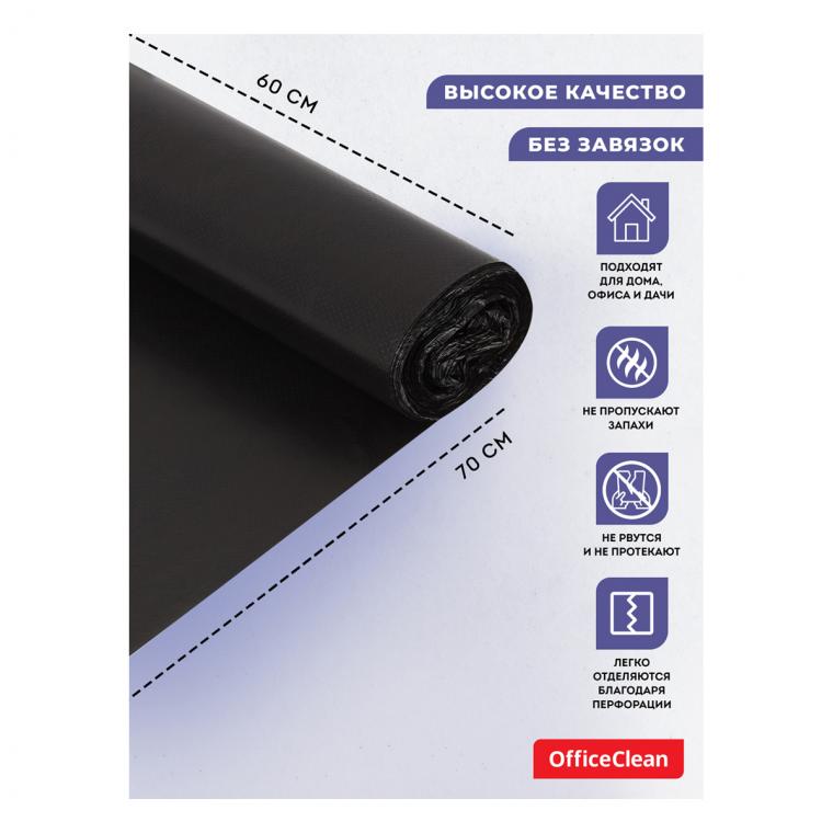 Мешки для мусора  60л OfficeClean ПНД, 60*70см, 15мкм, 20шт., прочные, черные, в рулоне
