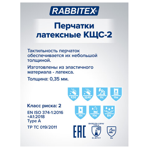 Перчатки латексные КЩС-2 STRONG химически устойчивые, тактильные, чёрные, размер 9-9,5, L (большой), RABBITEX (РАББИТЕКС) EXPERT, 609268