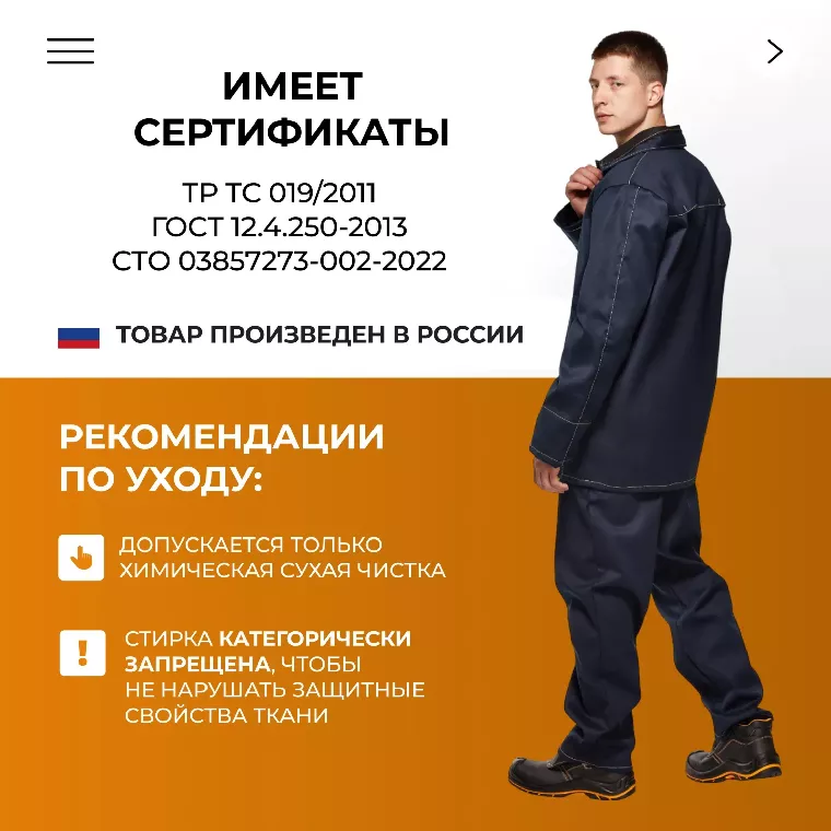 Костюм сварщика из 100% х/б КБР (арт.ТС01) 60-62/170-176