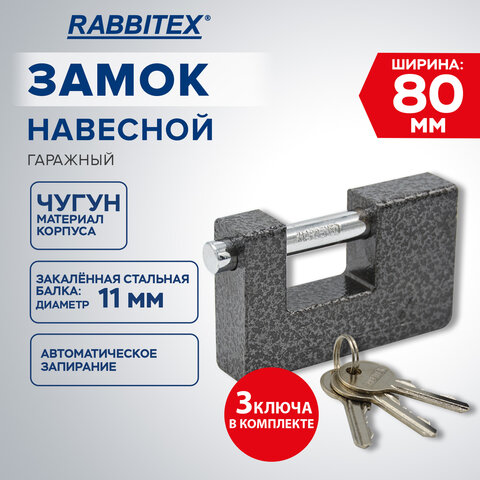 Замок навесной чугунный 80 мм "Гаражный" с полимерным покрытием, 3 ключа, RABBITEX (РАББИТЕКС), 671302