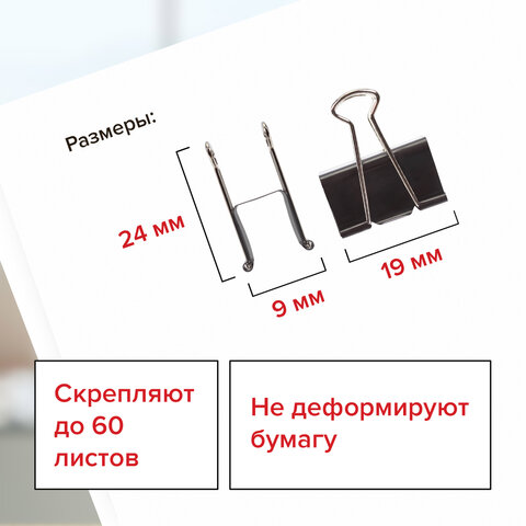 Зажимы для бумаг STAFF "EVERYDAY", КОМПЛЕКТ 12 шт., 19 мм, на 60 листов, черные, картонная коробка, 224606