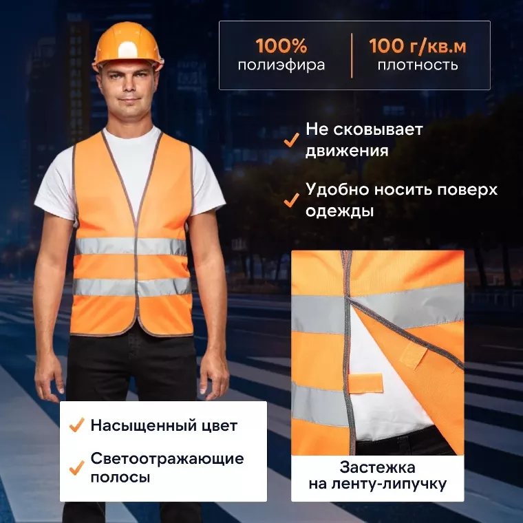 Жилет сигнальный Тип1Е, цв.оранж.(р.4XL-5XL/64-70)