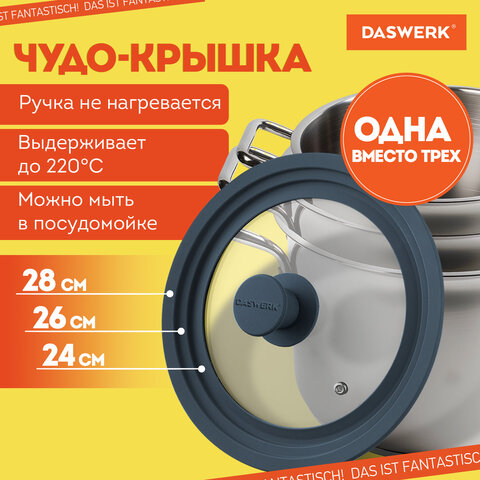 Крышка для любой сковороды и кастрюли универсальная 3 размера (24-26-28 см) антрацит, DASWERK (ДАСВЕРК), 607589