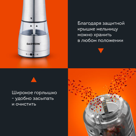 Мельница для специй, 4 уровня помола, электрическая, с подсветкой, PM-3, DASWERK (ДАСВЕРК), 456621